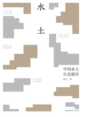 cover image of 水土